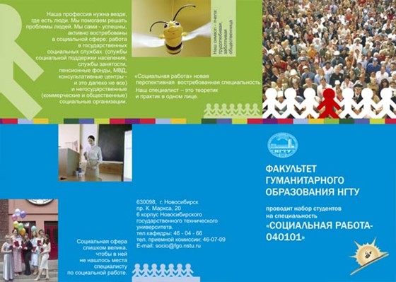 Полиграфический дизайн: Буклет НГТУ