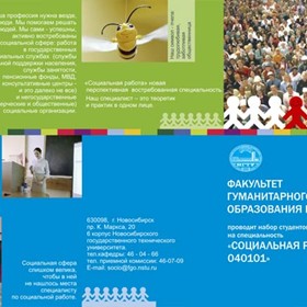 Полиграфический дизайн: Буклет НГТУ