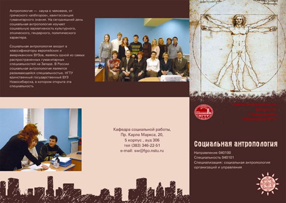 Полиграфический дизайн: Буклет НГТУ