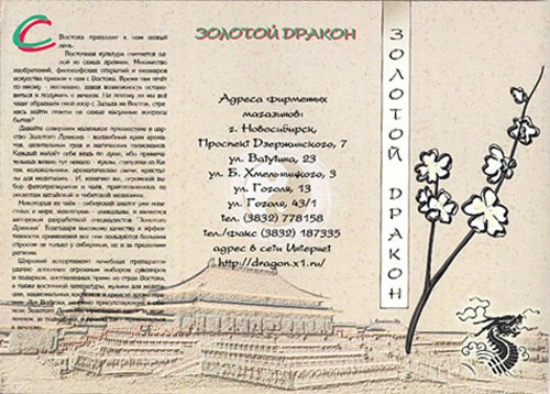 Полиграфический дизайн: Буклет "Золотой Дракон"