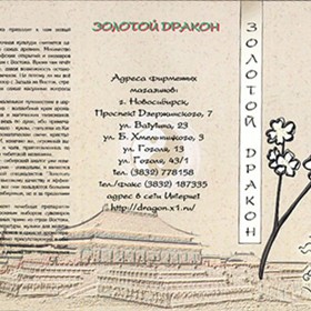 Полиграфический дизайн: Буклет "Золотой Дракон"