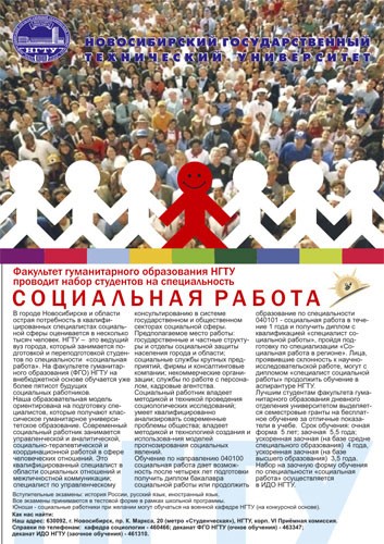 Полиграфический дизайн: Плакат НГТУ