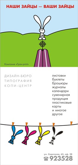Полиграфический дизайн: Листовка Гранпринт