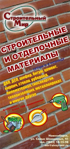 Полиграфический дизайн: Листовка "Строительный мир"