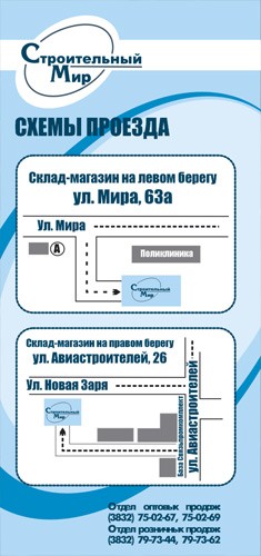 Полиграфический дизайн: Листовка "Строительный мир"