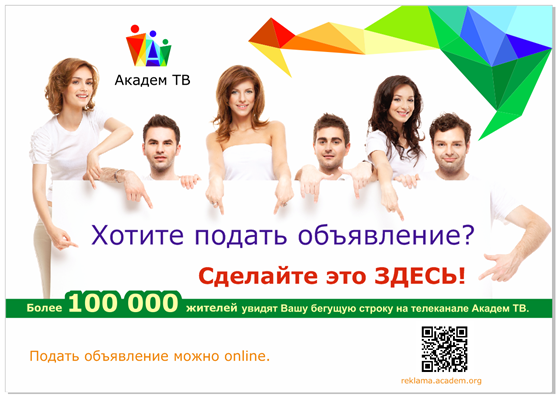Полиграфический дизайн: Плакат АкадемТВ