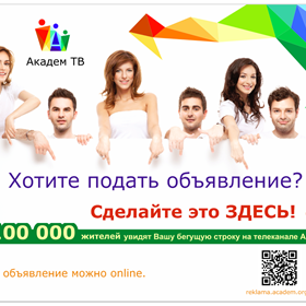 Полиграфический дизайн: Плакат АкадемТВ