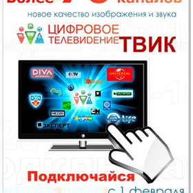 Полиграфический дизайн: Плакат "ТВИК"