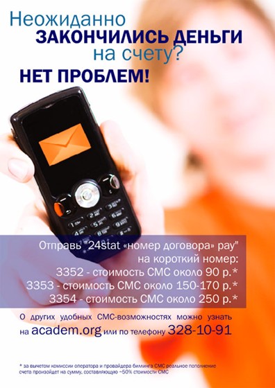 Полиграфический дизайн: Плакат SMS-услуги