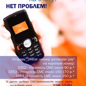 Полиграфический дизайн: Плакат SMS-услуги